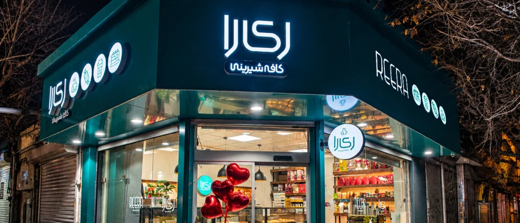 کافه شیرینی ری‌را